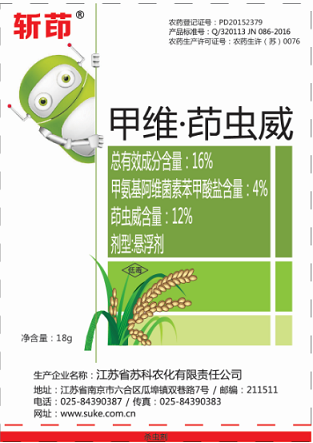 16%甲维.茚虫威悬浮剂